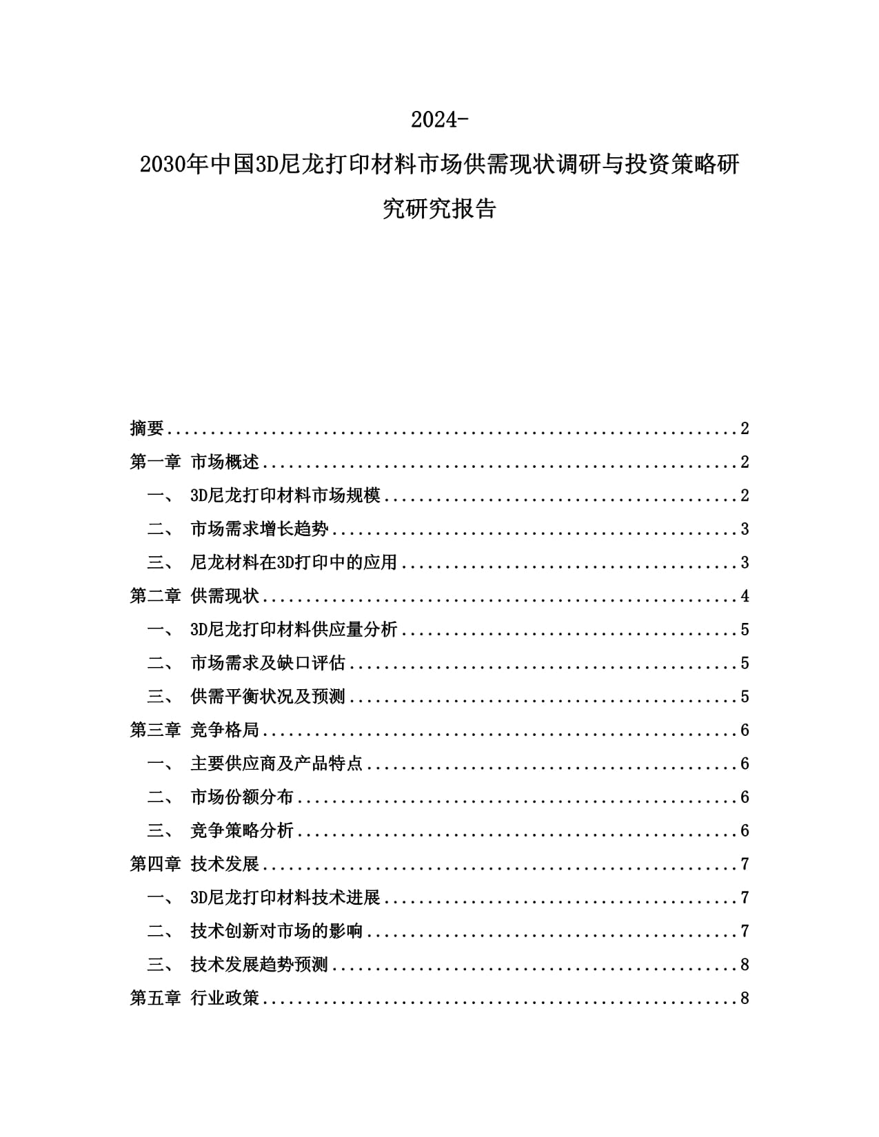2024年中國漁具行業(yè)發(fā)展現(xiàn)狀、競爭格局及未來發(fā)展趨勢與前景分析