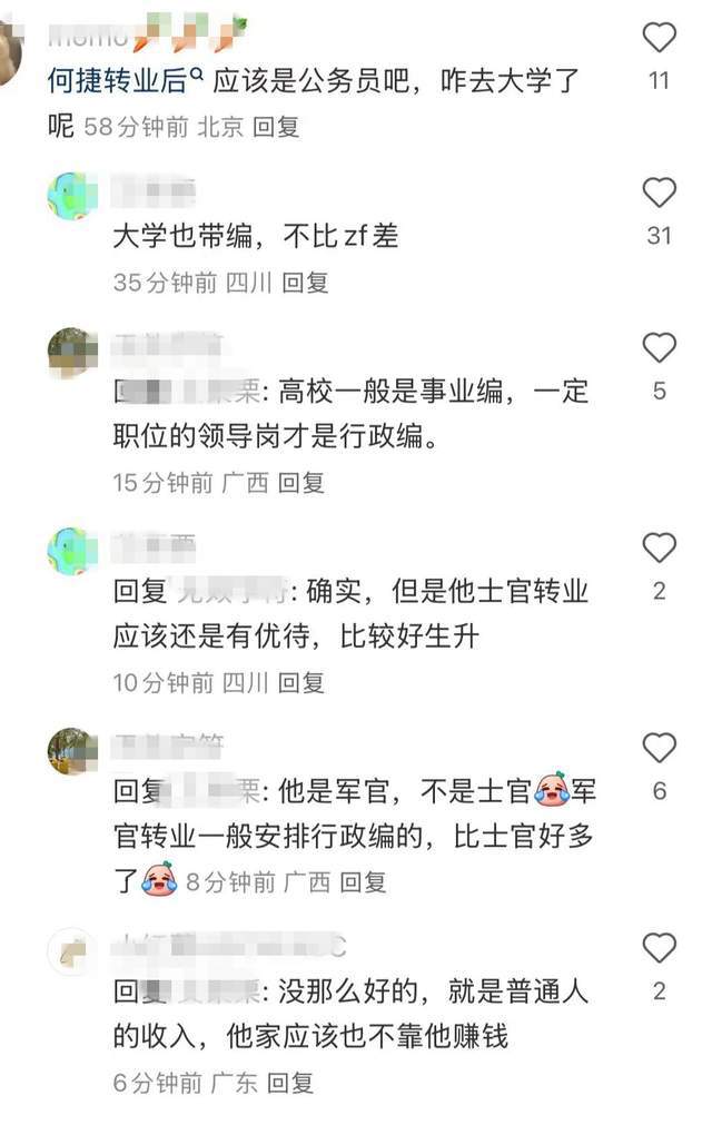 張馨予老公何捷轉(zhuǎn)業(yè)廣州大學(xué)保衛(wèi)處工作照曝光校方回應(yīng)了(圖11)