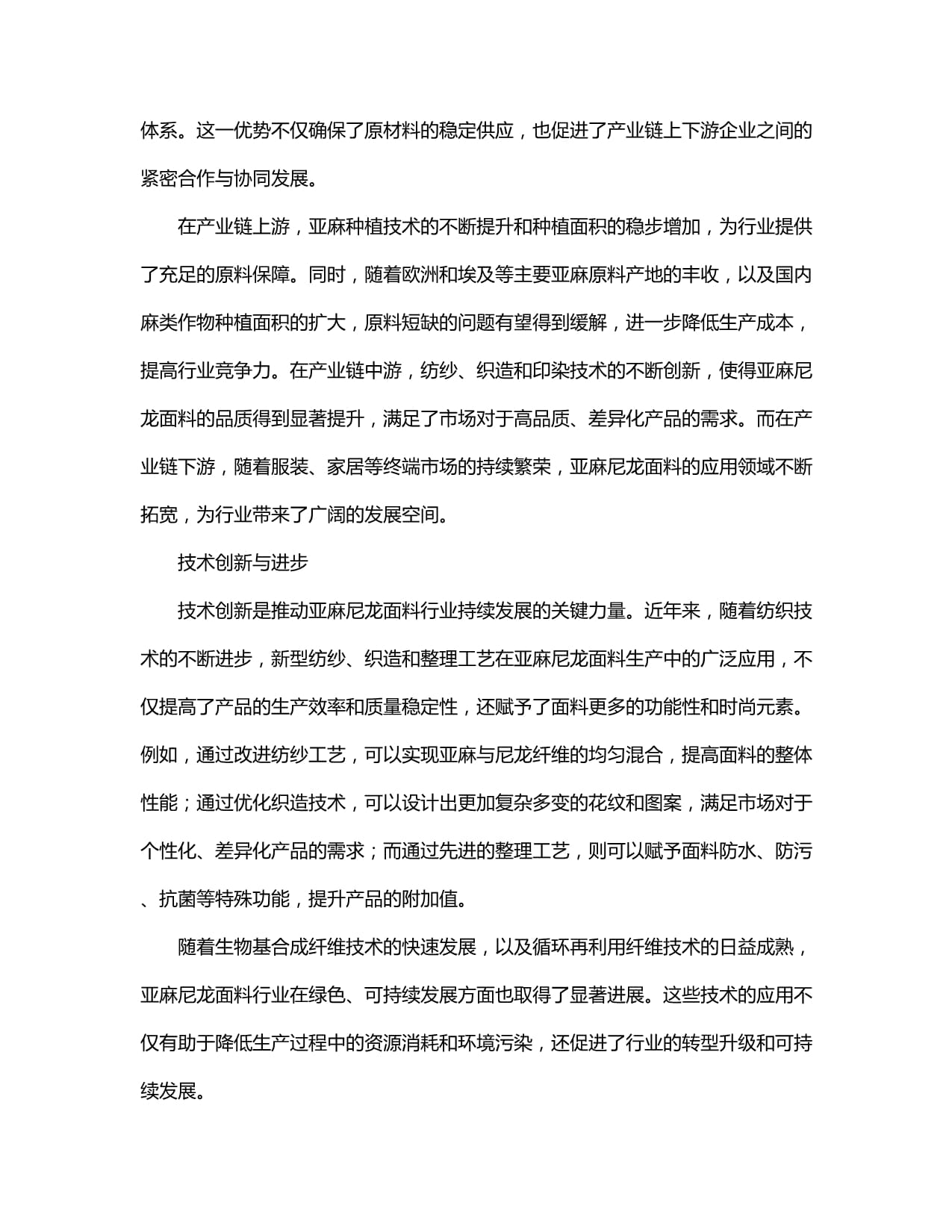 尼龍產(chǎn)業(yè)現(xiàn)狀及產(chǎn)業(yè)鏈基本情況