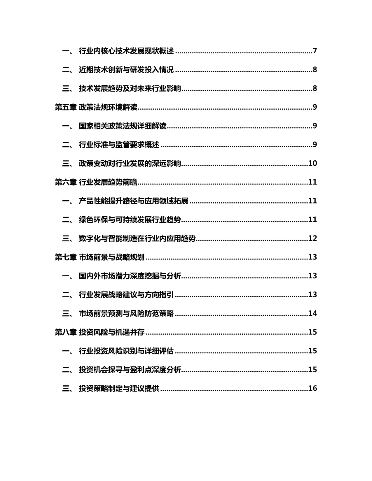 中國石化優(yōu)秀科技創(chuàng)新團(tuán)隊風(fēng)采錄（三）