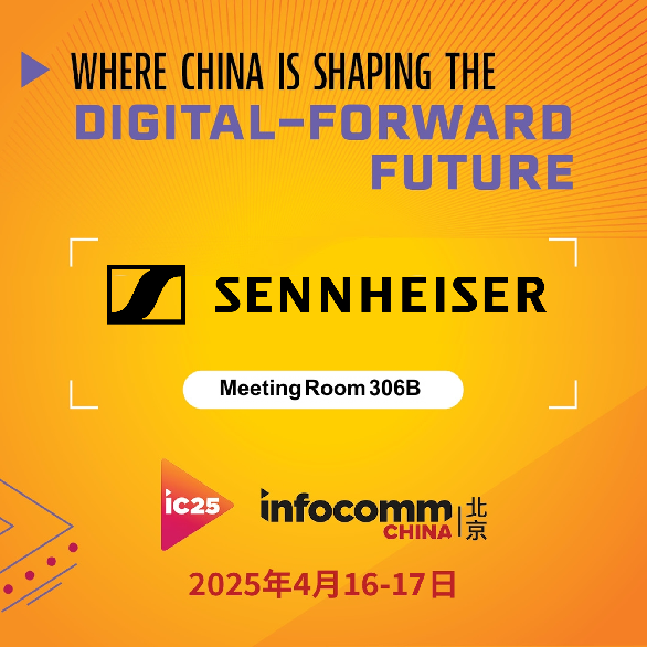 森海塞爾亮相北京InfoComm China 2025 開啟“連接與協(xié)作全球路演”中國區(qū)首站