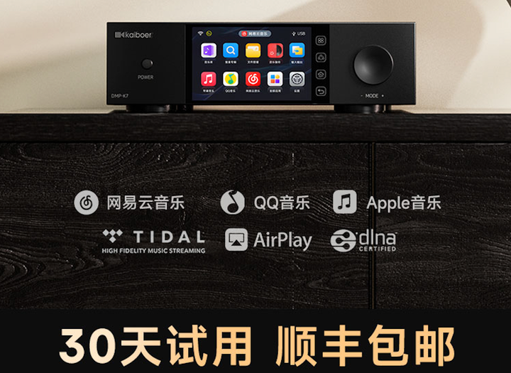 開(kāi)博爾DMP-K7數(shù)字音樂(lè)播放器全球首發(fā)：敢讓用戶“耳朵驗(yàn)貨”才是純粹的產(chǎn)品自信(圖7)