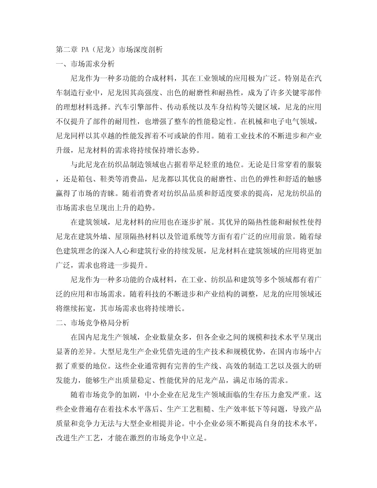 2025年第五屆先進(jìn)尼龍材料產(chǎn)業(yè)論壇即將舉行