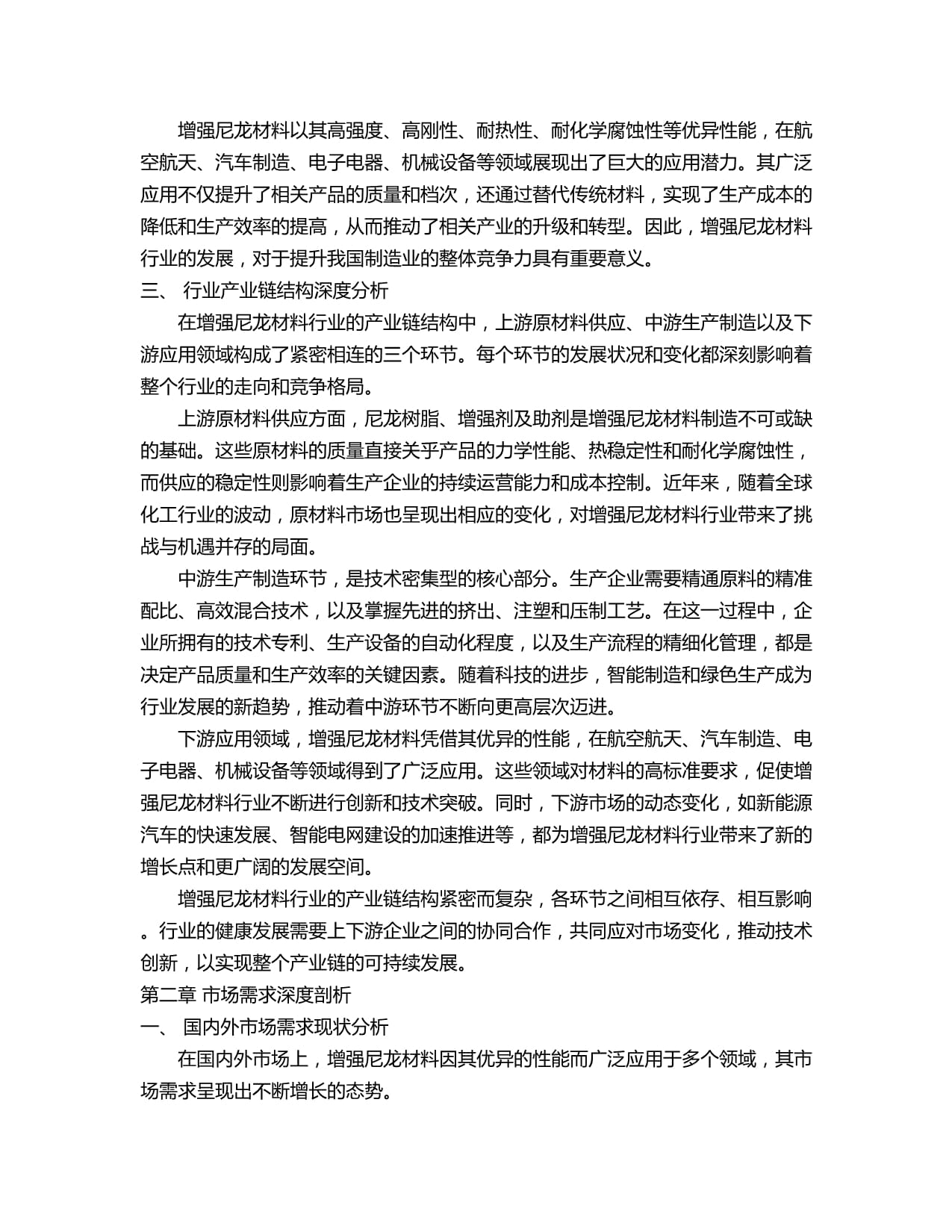 1700億狂飆vs產(chǎn)能過剩預(yù)警！中國尼龍66的“冰與火”之戰(zhàn)