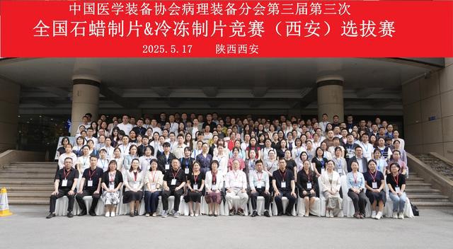 晉級全國決賽！陜西省核工業(yè)二一五醫(yī)院病理科在第三屆第三次全國石蠟制片競賽（西安）選拔賽中榮獲佳績