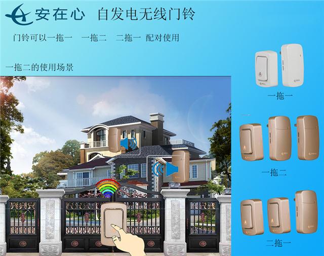 自發(fā)電無線門鈴實力廠家品質(zhì)保證！
