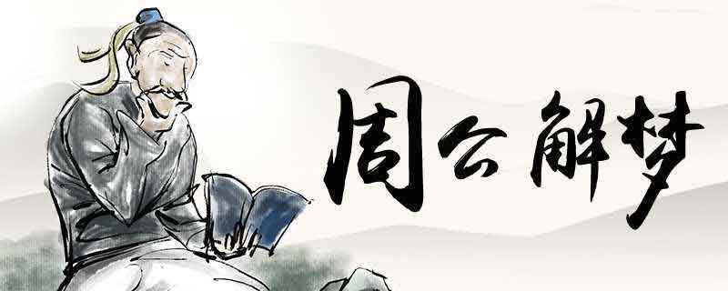 夢(mèng)見(jiàn)門鈴是什么預(yù)兆