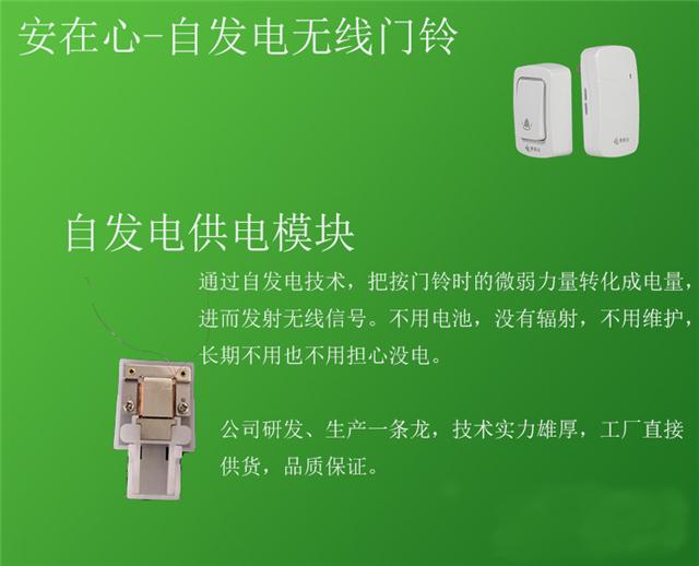 自發(fā)電無線門鈴廠家直銷(圖2)