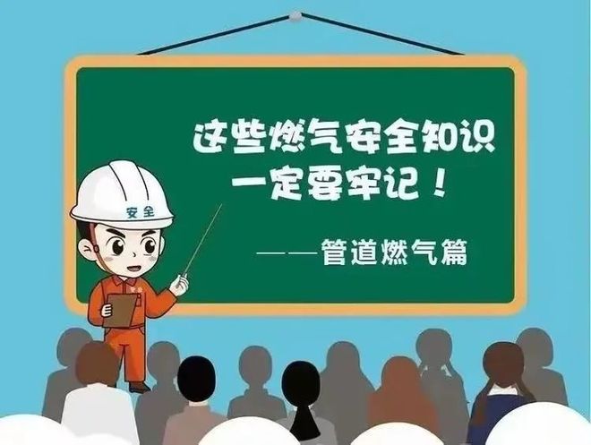 【燃?xì)獍踩堪踩脷夥阑嘉础叭肌薄細(xì)庵R宣傳(圖5)