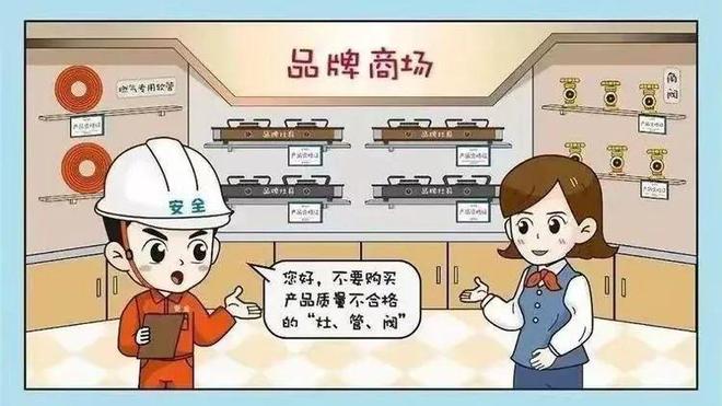 【燃?xì)獍踩堪踩脷夥阑嘉础叭肌薄細(xì)庵R宣傳(圖2)