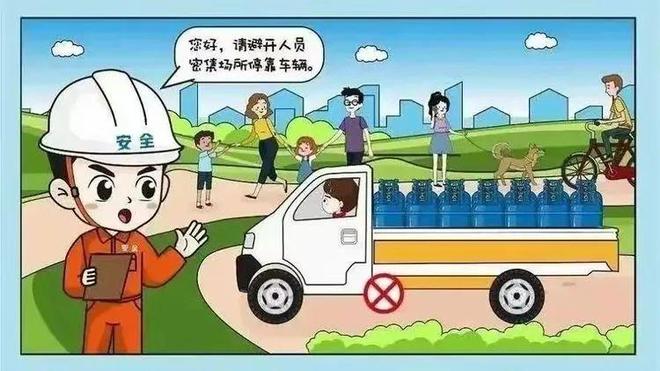 【燃?xì)獍踩堪踩脷夥阑嘉础叭肌薄細(xì)庵R宣傳(圖4)