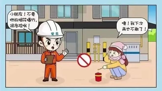 【燃?xì)獍踩堪踩脷夥阑嘉础叭肌薄細(xì)庵R宣傳(圖15)