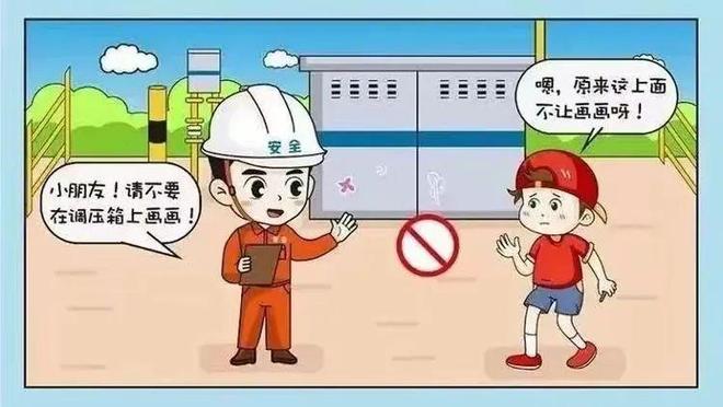 【燃?xì)獍踩堪踩脷夥阑嘉础叭肌薄細(xì)庵R宣傳(圖16)